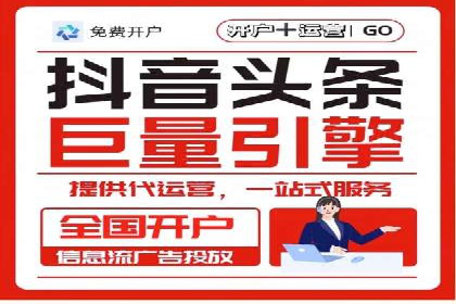抖音信息流代理实战：打造爆款广告的实战技巧